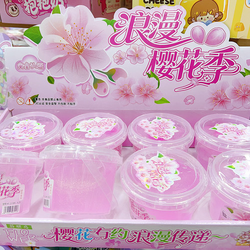 樱花季儿童无毒起泡胶史莱姆