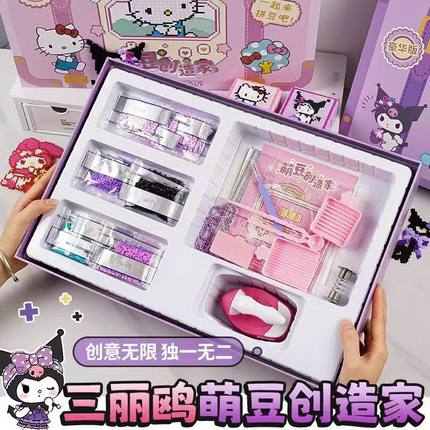 三丽鸥拼豆套装Hello Kitty卡通彩色DIY手工制作儿童玩具礼盒装