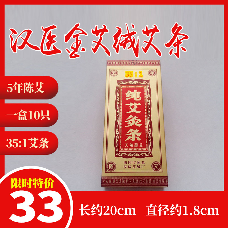 汉医金艾绒艾条 35:1艾条 五年陈艾条 艾草条 艾绒条 艾灸条