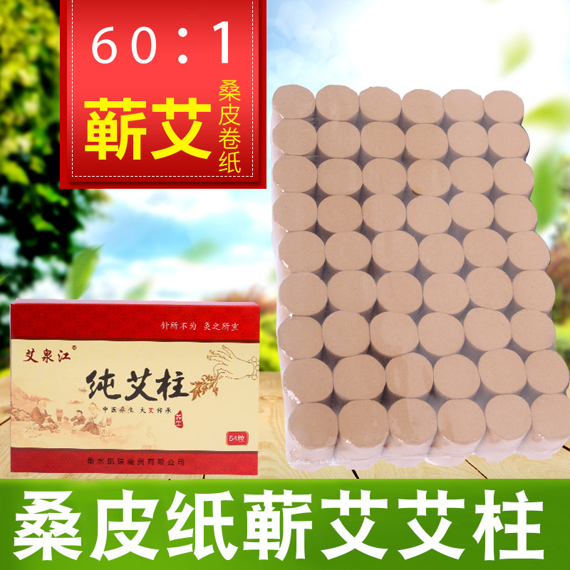 包邮艾柱 短艾条七年陈蕲艾条 艾叶 艾草手工金艾灸条艾段随身灸