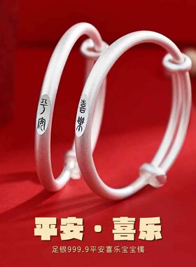 宝宝手镯足银9999纯银童镯平安喜乐实心古法小孩儿童满月手环礼物