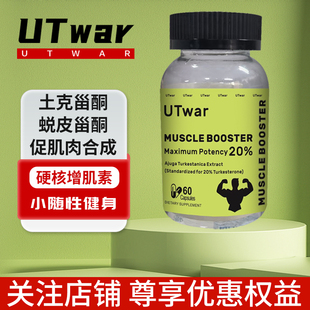美国UTwar土克甾酮20%增速肌肉蜕皮甾酮刺蒺藜促睾力量耐力补剂