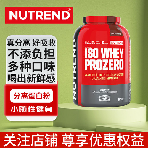NUTREND分离乳清蛋白粉捷克原装