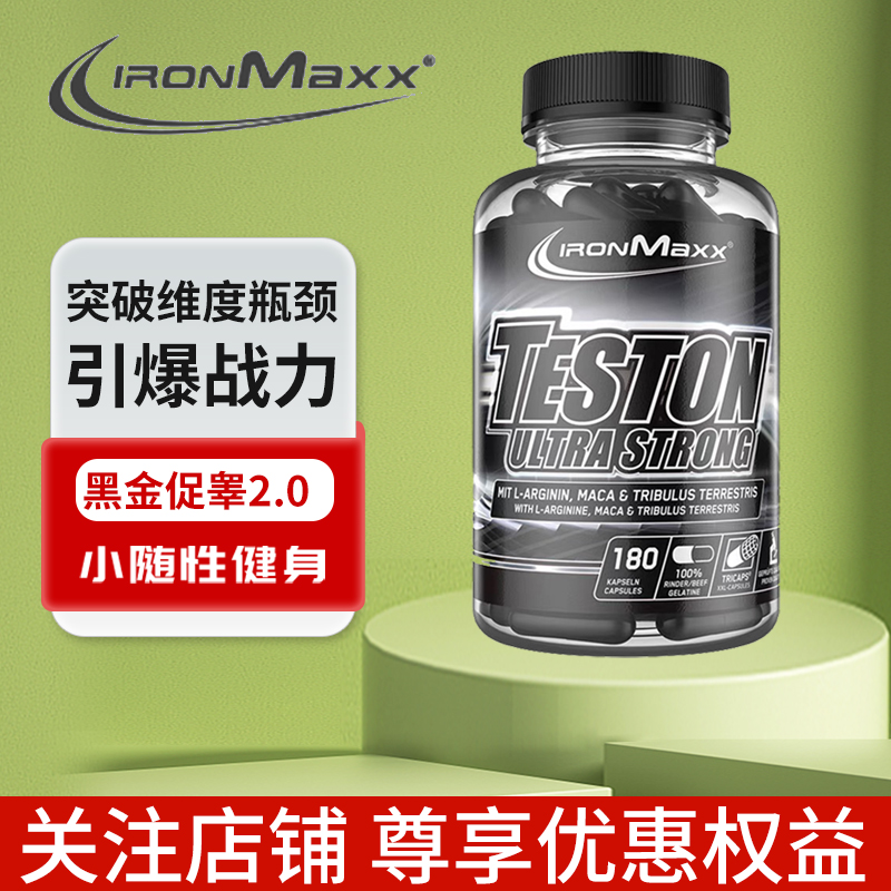 艾德迈黑金促睾增肌营养补充剂