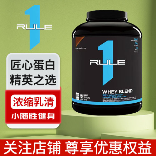 美国RULE1R1乳清蛋白粉运动健身