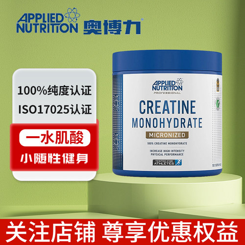 英国APPLIED奥博力一水肌酸粉