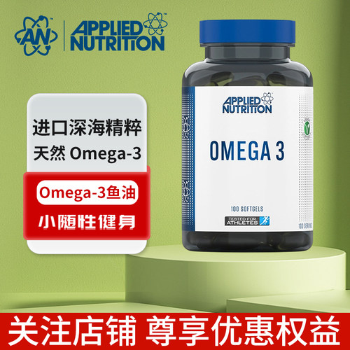 AppliedNutrition奥博力鱼油