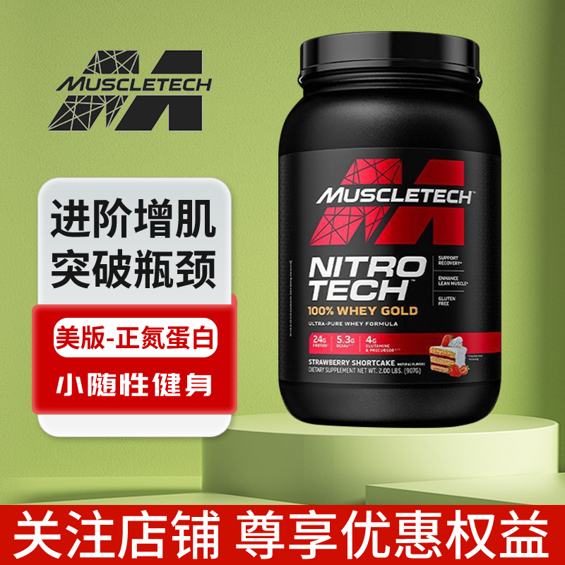 美版Muscletech肌肉科技正氮蛋白粉金装健身增肌whey蛋白质营养粉 保健食品/膳食营养补充食品 乳清蛋白 原图主图