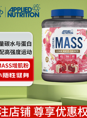 英国Applied Nutrition奥博力MASS增肌粉肌肉维度生长瘦人增重粉