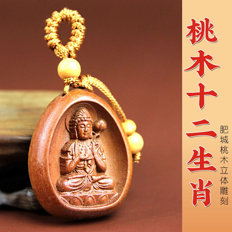 桃木十二生肖随身本命佛汽车钥匙扣八大守护神饰品挂件文殊菩萨兔