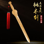 桃木剑挂件道法自然八卦七星剑整料木雕实木剑卧室客厅摆件手工