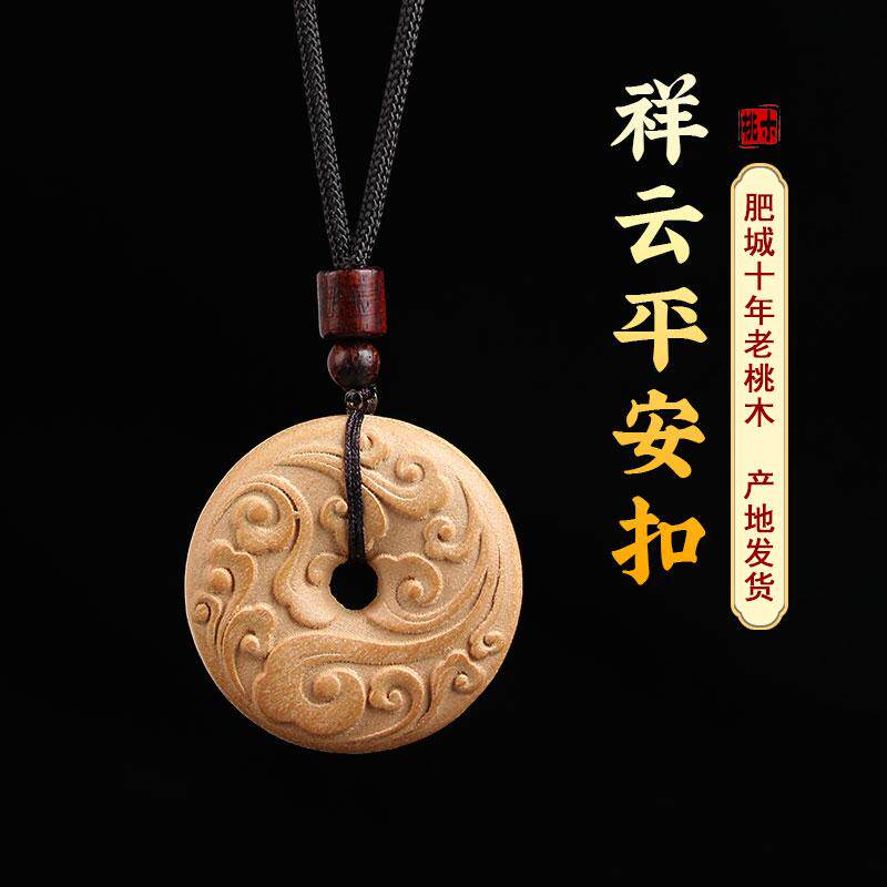 桃木平安扣挂件本命年挂坠男女个性创意礼品祥云平安扣汽车钥匙扣