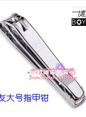 博友小号剪刀修甲工具