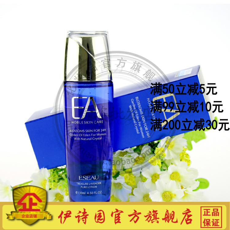 化妆品ea04伊诗园薰衣草纯露