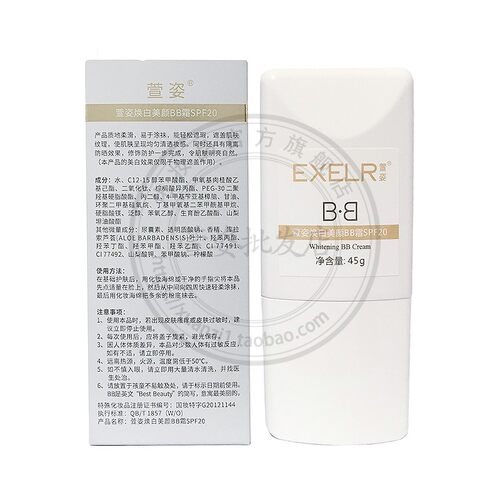 焕白美颜BB霜45gSPF20 隔离遮瑕修颜亮白正品