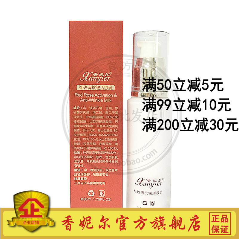 XA29香妮尔红玫瑰抗皱活肤乳50ml香妮儿紧致保湿滋润乳液专柜正品
