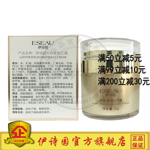 EB03伊诗园光彩变色CC霜30g皙白变色遮瑕提亮肤色专柜正品化妆品