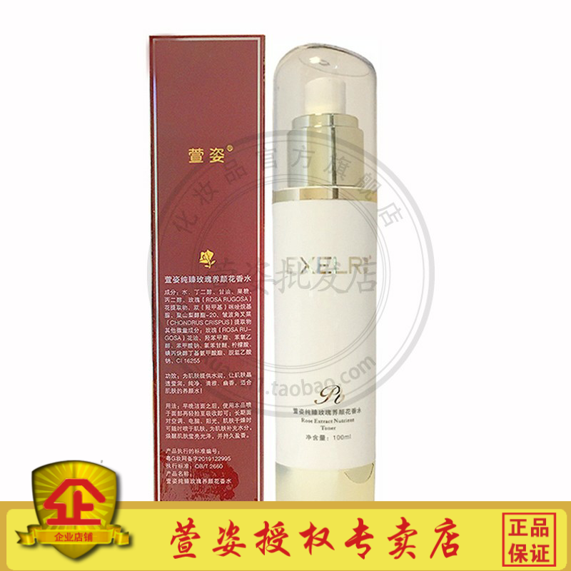 纯臻玫瑰养颜花香水100ml升级爽肤水正品护肤化妆品萱