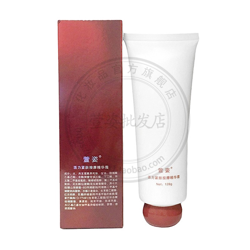 活力紧肤按摩精华霜128g按摩霜护肤正品化妆品萱