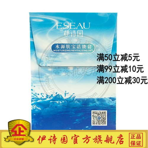 ET10伊诗园水源肤宝活能套原伊诗园水肤宝活能套水疗套装护肤正品
