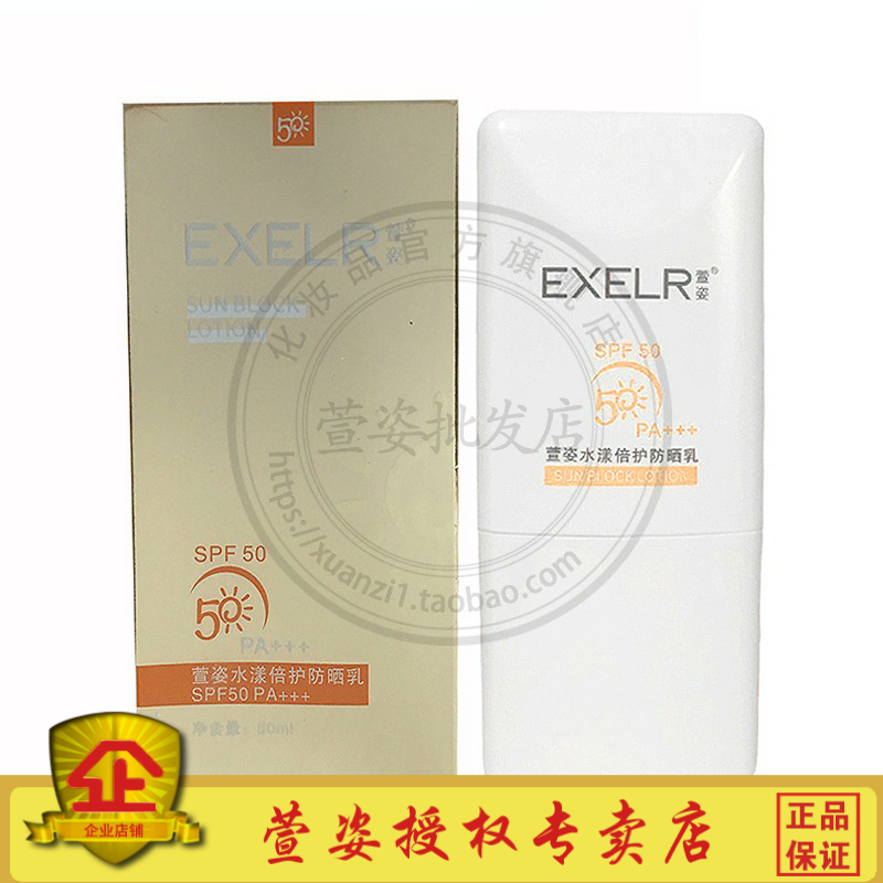 50倍防晒水漾倍护防晒乳50mlSPF50隔离遮瑕护肤正品萱
