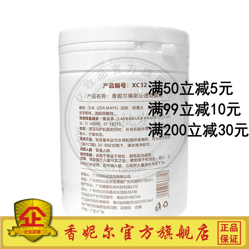 XC32香妮尔焕彩沁透软膜粉500g原薰衣草清爽软膜粉清洁毛孔正品