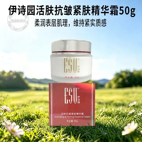 化妆品AA18伊诗园活肤抗皱精华霜50g抗皱紧致面霜护肤 - 封面