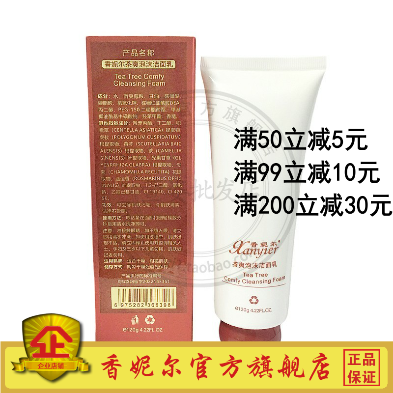XA04香妮尔茶爽泡沫洁面乳120g香妮尔洗面奶洁肤乳护肤品清洁正品