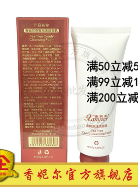 XA04香妮尔茶爽泡沫洁面乳120g香妮尔洗面奶洁肤乳护肤品清洁正品