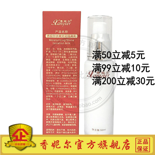 香妮尔水嫩光彩隔离乳50ml遮瑕正品XA45香妮尔冰肌隔离修护乳妆前