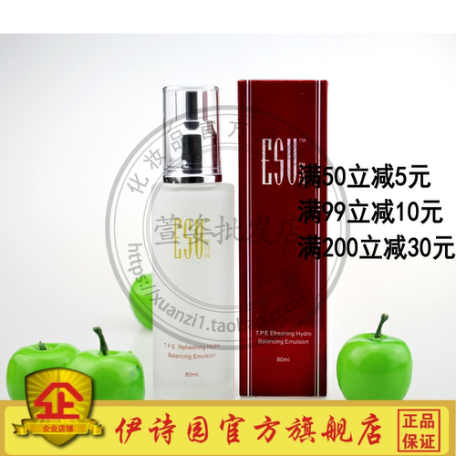 化妆品AA35伊诗园清爽水份平衡乳80ml收缩毛孔保湿清爽型控油乳液