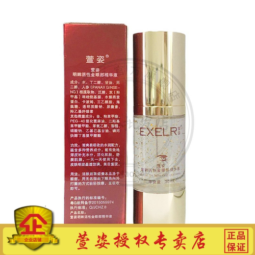 化妆品AE12明眸活性金眼部精华液30ml  眼霜正品萱