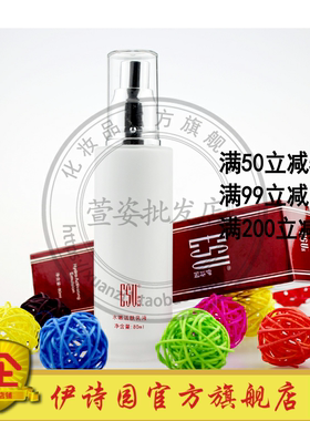 化妆品AA26伊诗园水嫩活肤乳液80ml滋润型保湿