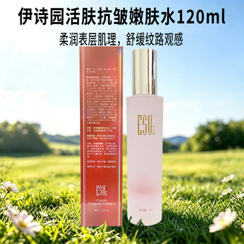 AA12伊诗园活肤抗皱嫩肤水120ml伊诗园抗皱水护肤化妆品