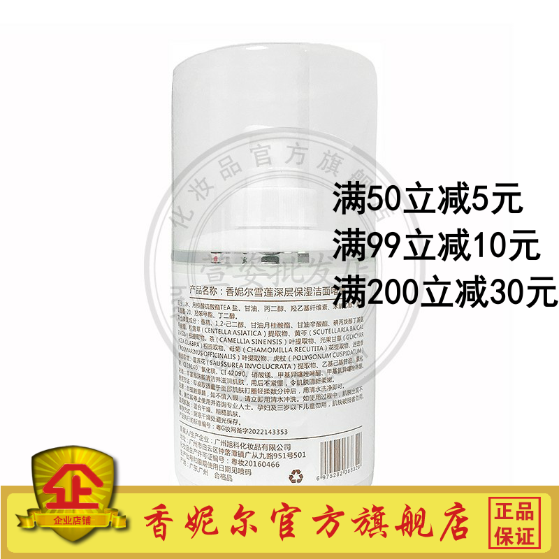 XC01香妮尔雪莲深层保湿洁面啫喱330ML香妮儿洗面奶院装泡沫