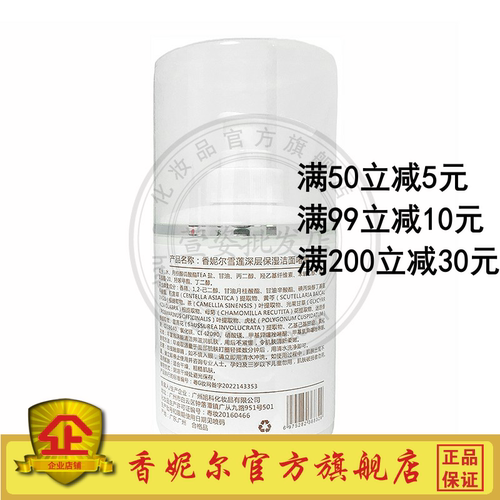 XC01香妮尔雪莲深层保湿洁面啫喱330ML香妮儿洗面奶院装泡沫