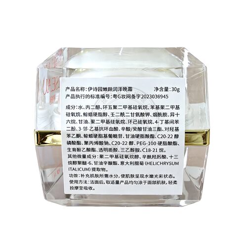 裸瓶EM03伊诗园嫩颜润泽晚霜30g 原雪肌净白晚霜没有外包装