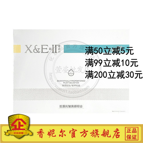 香妮尔胶原抗皱美颜组合正品香妮尔胶原抗皱美颜粉胶原抗皱美颜液