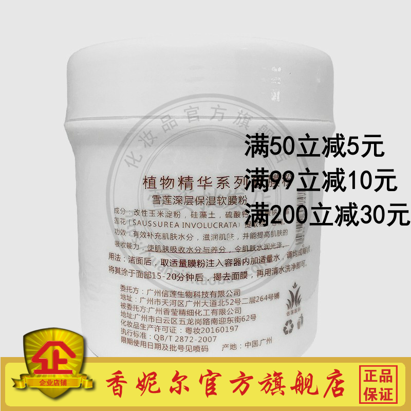 XC26香妮尔雪莲深层保湿软膜粉500g补水嫩肤院装面膜粉化妆品正品