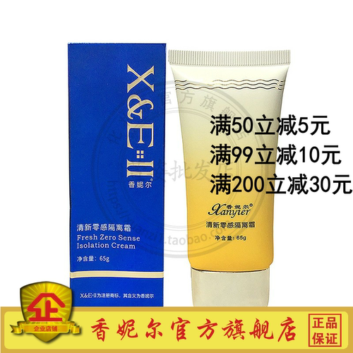 香妮尔隔离霜美容院同款专柜正品