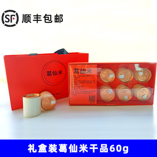 礼盒装葛仙米干货60克2024年新货高端中国食材湖北特产美食礼品
