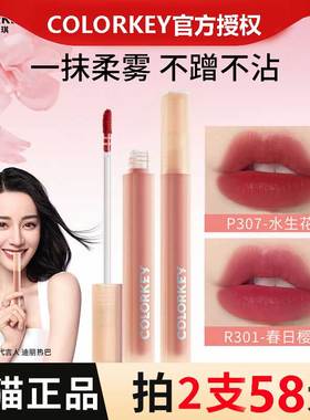 colorkey珂拉琪水雾唇釉p307芭比联名唇釉水雾唇露克拉斯