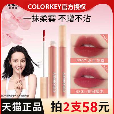 珂拉琪58两只colorkey唇釉