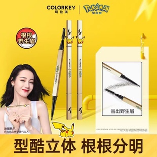 colorkey珂拉琪小金筷眉笔刀锋眉笔三角精细头摩卡棕双色雾感眉笔