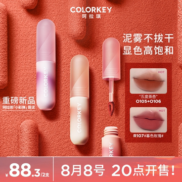 colorkey珂拉琪心愿兔小彩弹唇泥小彩蛋唇釉口红唇釉旗舰店坷垃琪-封面