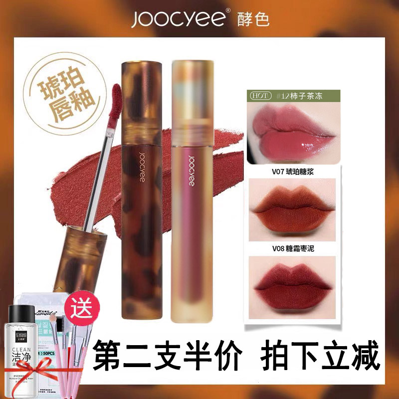 Joocyee酵色Y2K唇釉唇泥酵素口红官方孝色jocyee水墨太妃糖