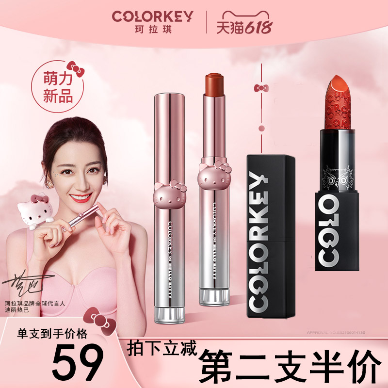 colorkey坷拉琪口红柔雾