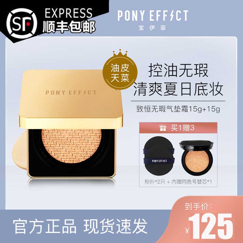 【官方正品】韩国Pony Effect致恒无瑕小金盒气垫粉底霜遮瑕保湿-封面