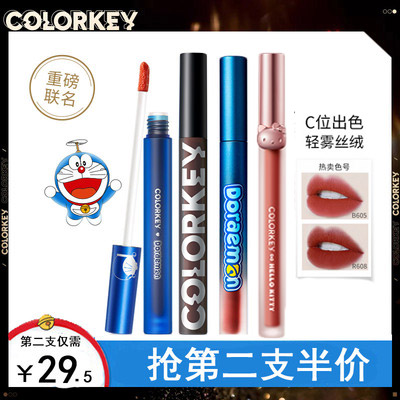 colorkey空气唇釉68两支奶茶色