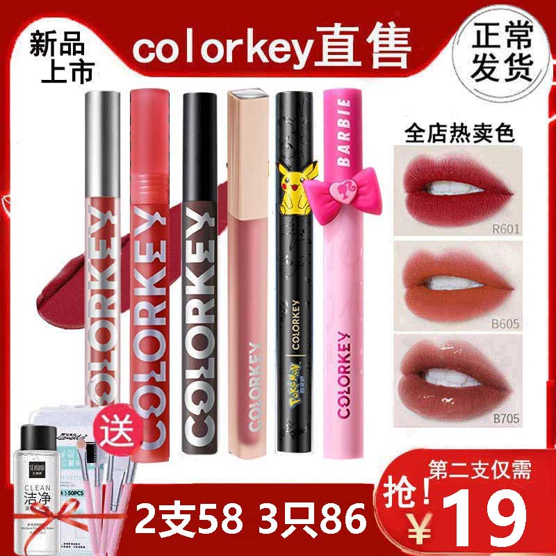 colorkey唇釉珂拉琪水雾唇露空气608柯拉琪307柯拉琦官方旗舰店-封面